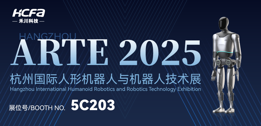 展会约请 |人生就是博官网人形机械人与您相约ARTE 2025人形机械人展，共探行业前沿