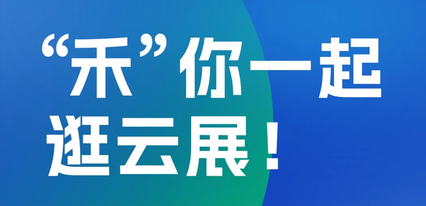 2023年上海工博会即将启幕，人生就是博官网科技邀您云端共赏展会杰出