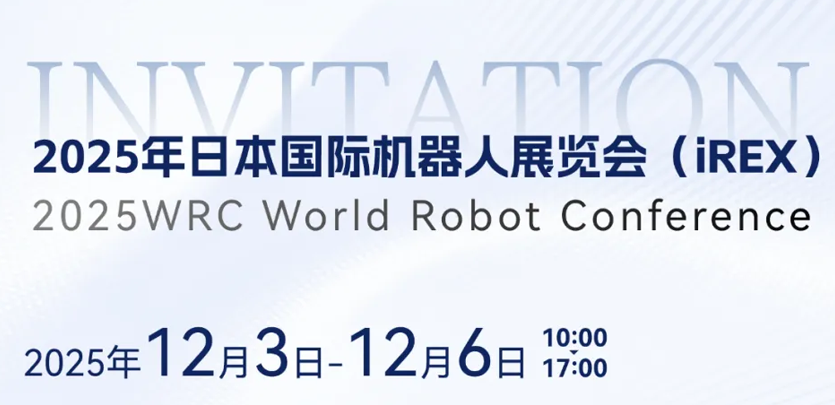 展会约请 | 相约日本IREX，共鉴人生就是博官网人形机械人创新之力